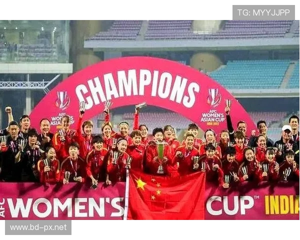 中国女足九次夺冠亚洲杯目标明确力争卫冕再创辉煌